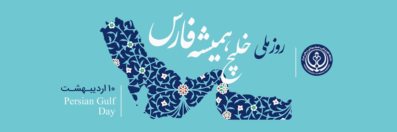 خلیج فارس